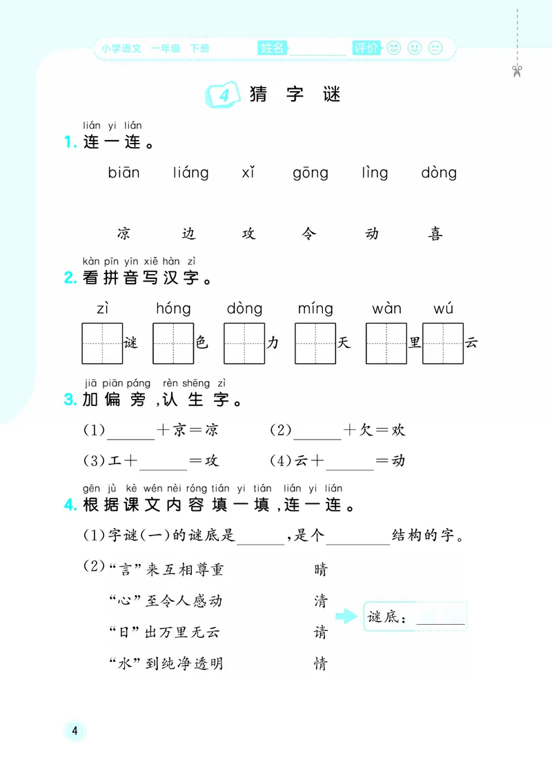 26春《53随堂测》1年级下册人教语文_2026春语文53随堂测