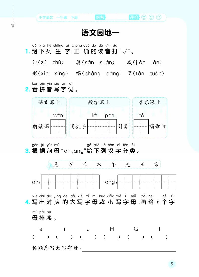26春《53随堂测》1年级下册人教语文_2026春语文53随堂测