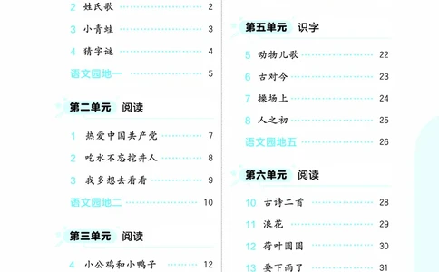 26春《53随堂测》1年级下册人教语文_2026春语文53随堂测