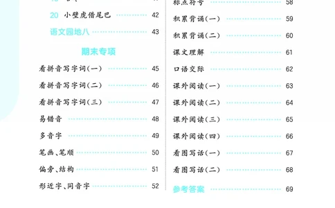 26春《53随堂测》1年级下册人教语文_2026春语文53随堂测