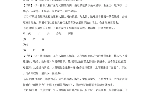 高一第一次月考地理答案_2025年10月高一试卷_251010江西省上饶市余干县私立蓝天中学2025-2026学年高一上学期第一次月考