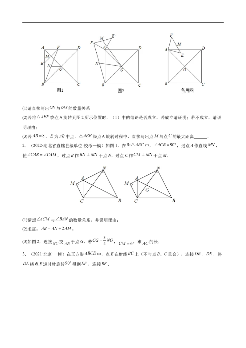 专题18转化的数学思想在压轴题中的应用（原卷版）_中考复习资料_语数英物化_2数学中考复习_2023年中考复习资料_专项复习_聚焦压轴2023届中考数学压轴大题专项突破