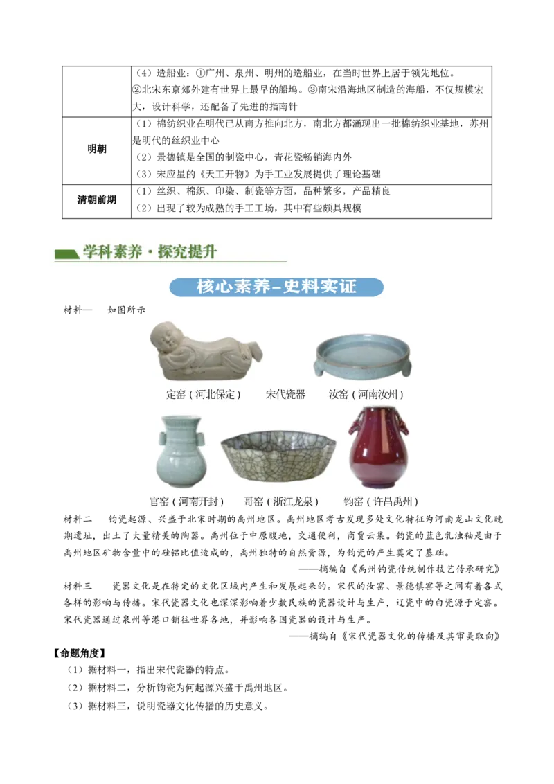 专题02中国古代经济发展（讲练）（原卷版）_中考历史资料合集_中考历史二轮复习资料（全国通用）_配套讲练