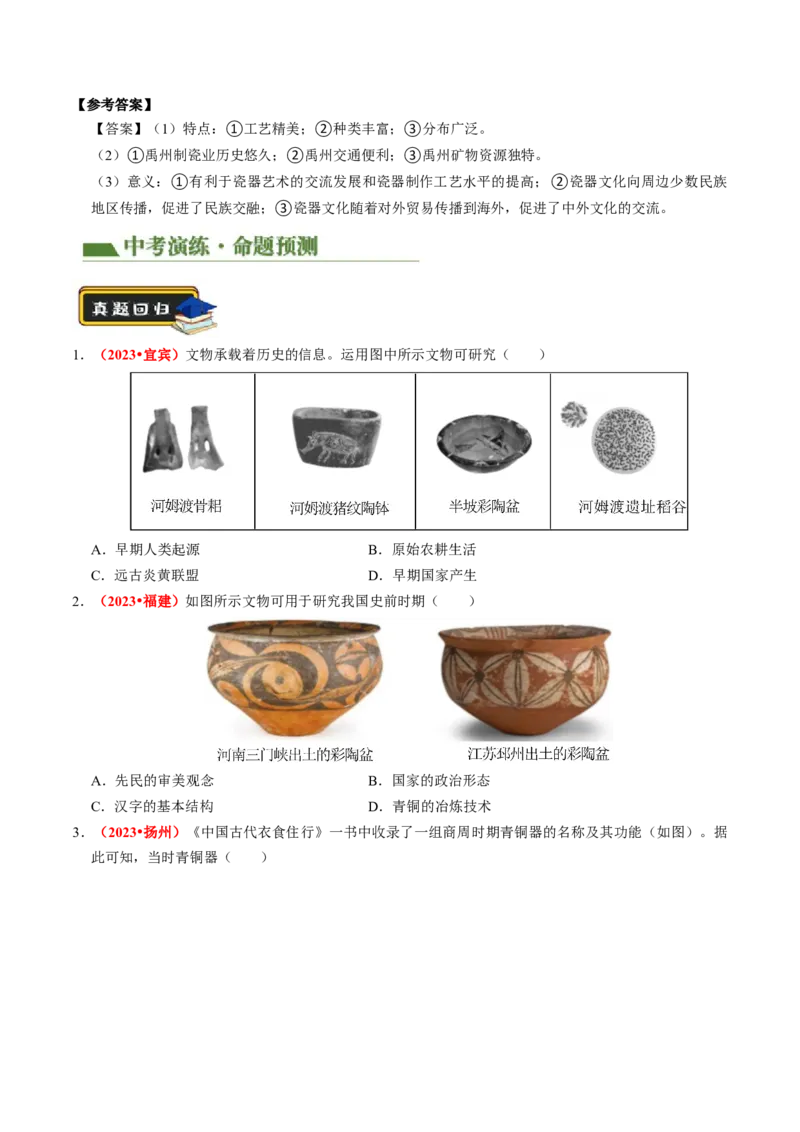 专题02中国古代经济发展（讲练）（原卷版）_中考历史资料合集_中考历史二轮复习资料（全国通用）_配套讲练