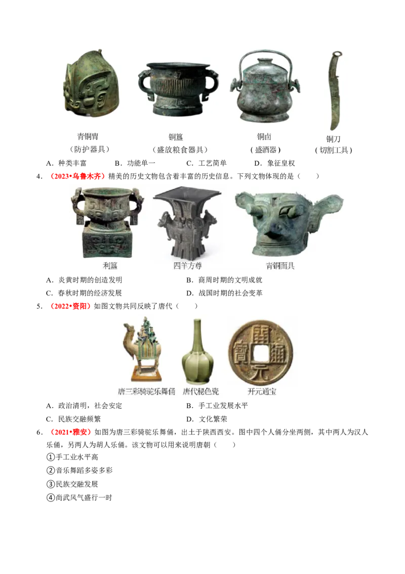 专题02中国古代经济发展（讲练）（原卷版）_中考历史资料合集_中考历史二轮复习资料（全国通用）_配套讲练