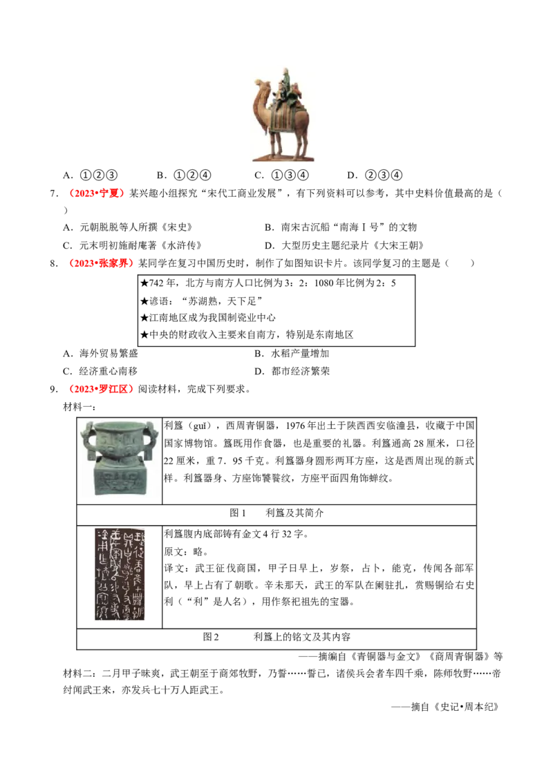 专题02中国古代经济发展（讲练）（原卷版）_中考历史资料合集_中考历史二轮复习资料（全国通用）_配套讲练