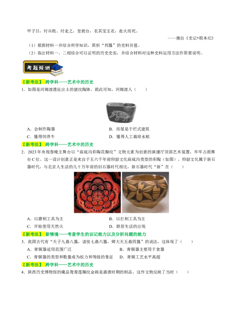 专题02中国古代经济发展（讲练）（原卷版）_中考历史资料合集_中考历史二轮复习资料（全国通用）_配套讲练