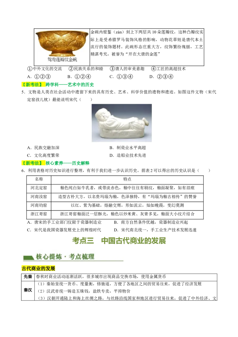 专题02中国古代经济发展（讲练）（原卷版）_中考历史资料合集_中考历史二轮复习资料（全国通用）_配套讲练