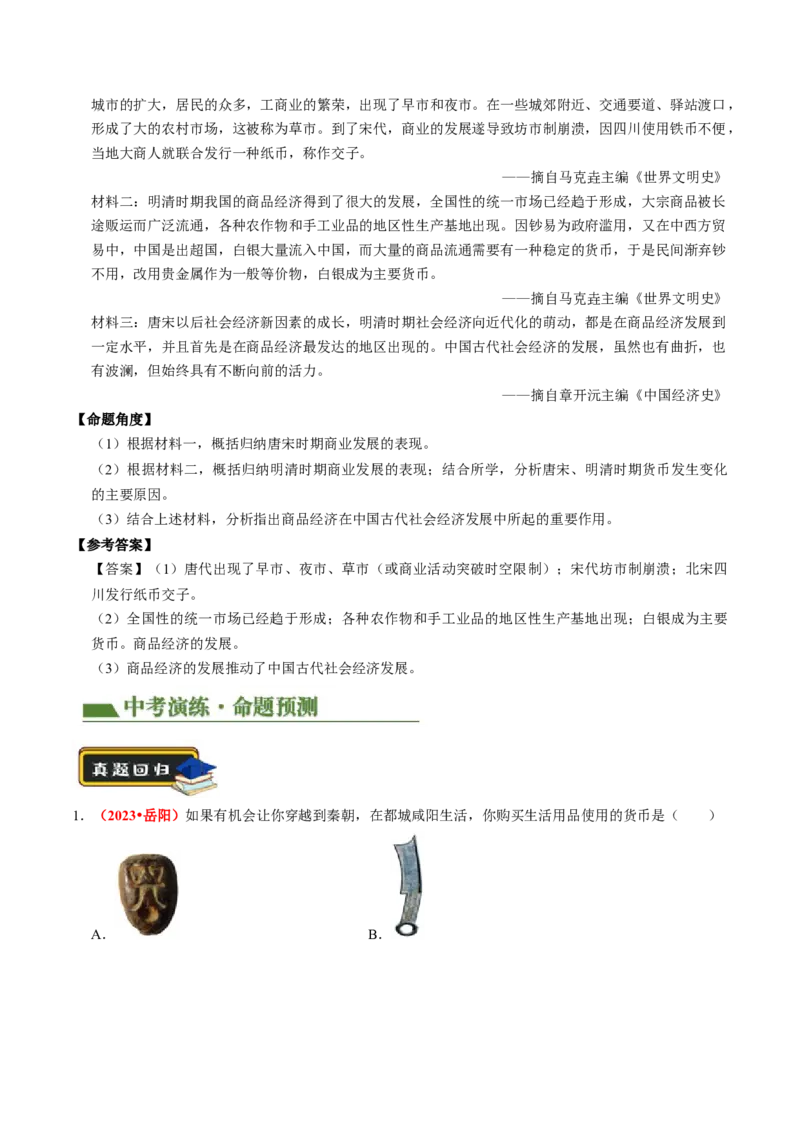 专题02中国古代经济发展（讲练）（原卷版）_中考历史资料合集_中考历史二轮复习资料（全国通用）_配套讲练