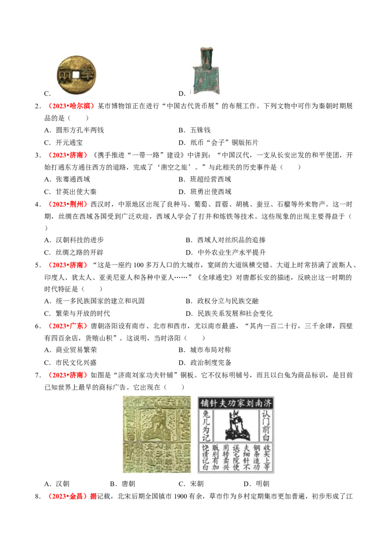 专题02中国古代经济发展（讲练）（原卷版）_中考历史资料合集_中考历史二轮复习资料（全国通用）_配套讲练