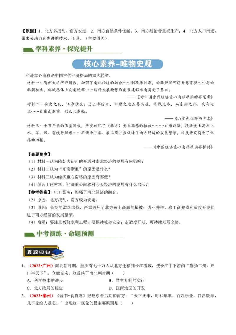 专题02中国古代经济发展（讲练）（原卷版）_中考历史资料合集_中考历史二轮复习资料（全国通用）_配套讲练