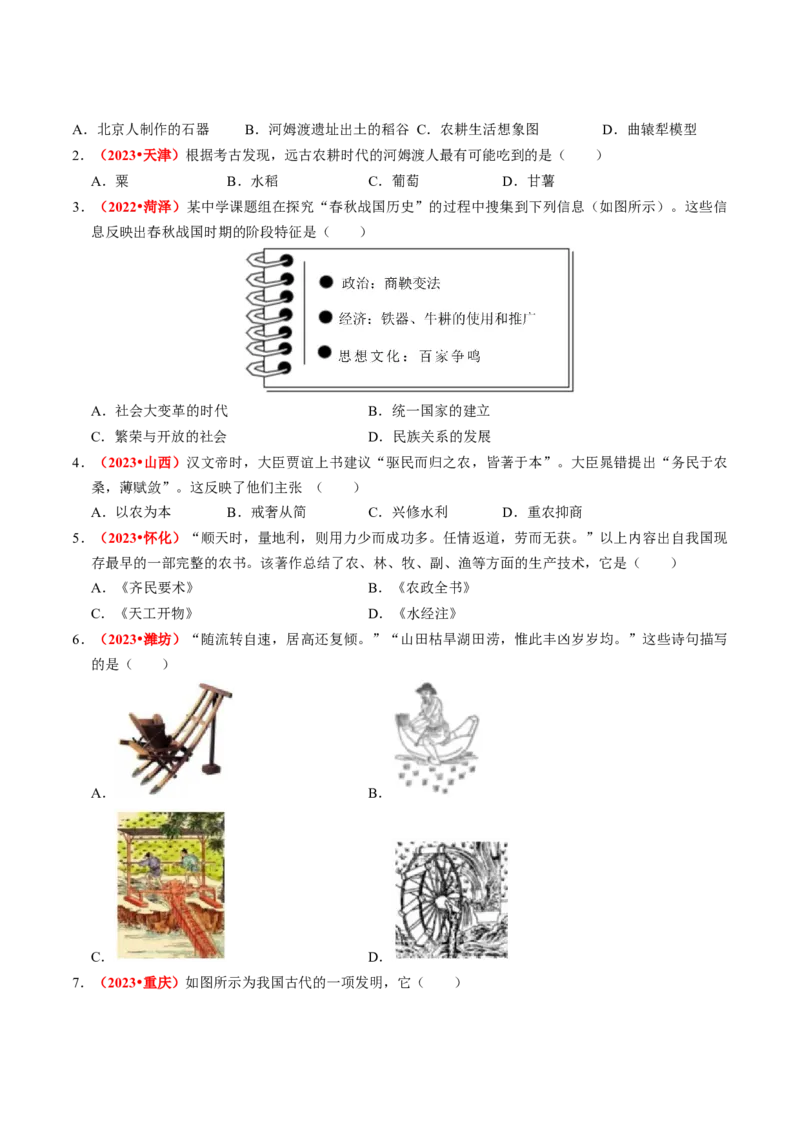 专题02中国古代经济发展（讲练）（原卷版）_中考历史资料合集_中考历史二轮复习资料（全国通用）_配套讲练