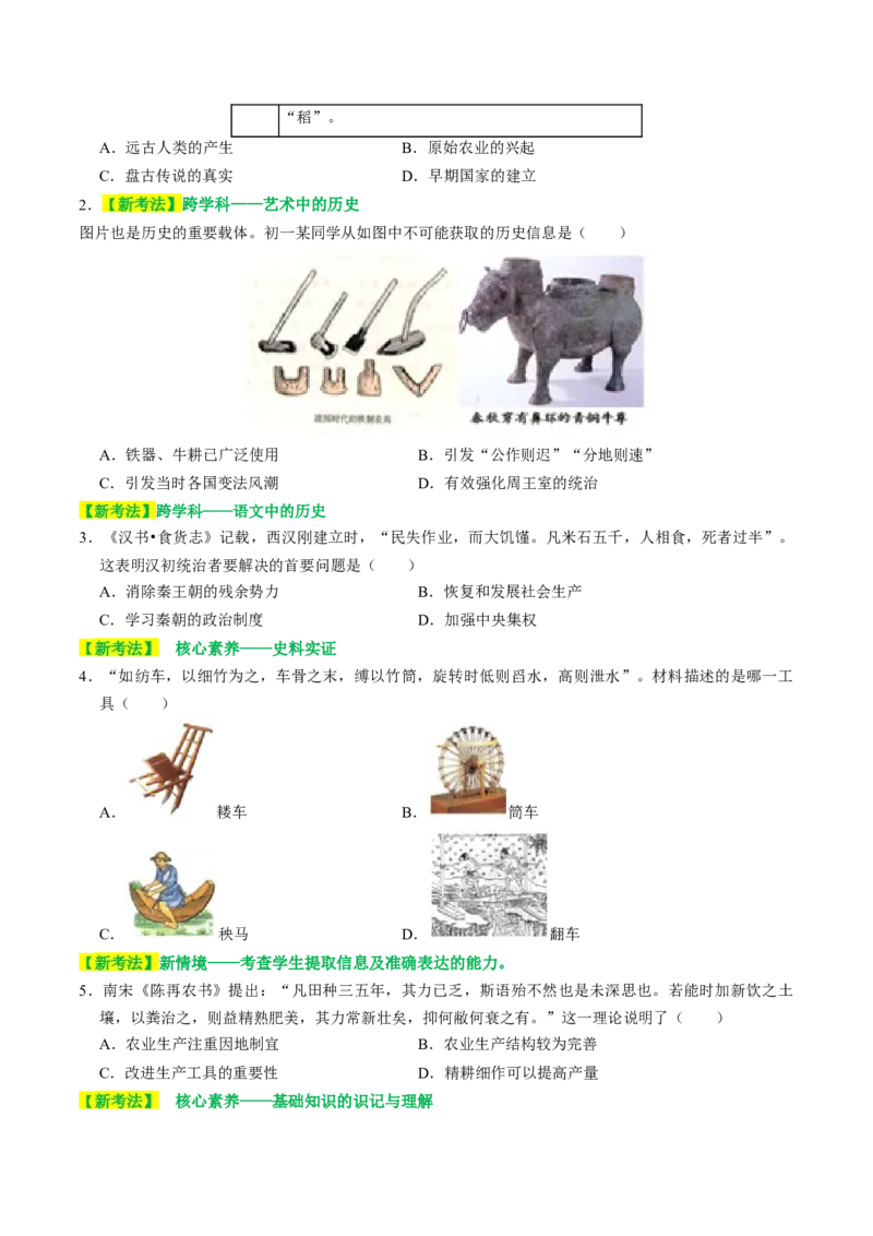 专题02中国古代经济发展（讲练）（原卷版）_中考历史资料合集_中考历史二轮复习资料（全国通用）_配套讲练