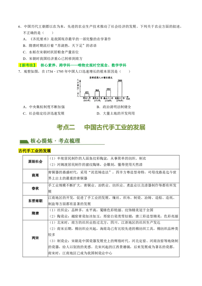 专题02中国古代经济发展（讲练）（原卷版）_中考历史资料合集_中考历史二轮复习资料（全国通用）_配套讲练
