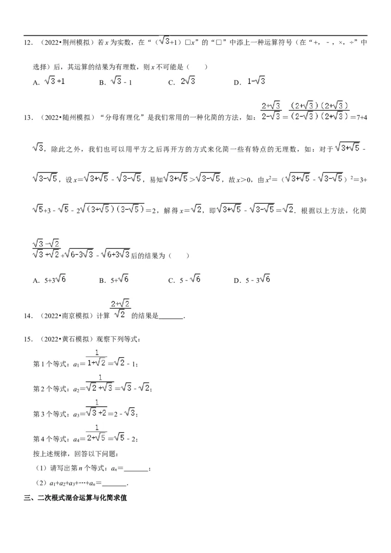 专题07二次根式（原卷版）-2023年中考数学一轮复习高频考点精讲精练（全国通用）_中考复习资料_语数英物化_2数学中考复习_2023年中考复习资料_一轮复习