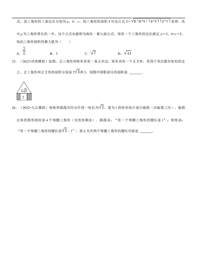 专题07二次根式（原卷版）-2023年中考数学一轮复习高频考点精讲精练（全国通用）_中考复习资料_语数英物化_2数学中考复习_2023年中考复习资料_一轮复习