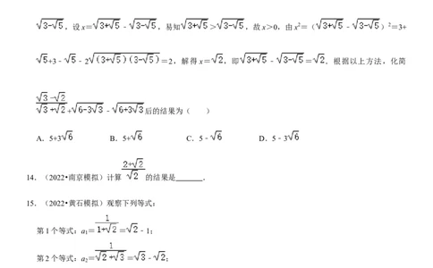 专题07二次根式（原卷版）-2023年中考数学一轮复习高频考点精讲精练（全国通用）_中考复习资料_语数英物化_2数学中考复习_2023年中考复习资料_一轮复习