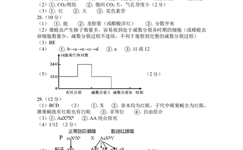 高一生物答案_2026年03月高一试卷_260329浙江四校(含精诚联盟)2025-2026学年高一下学期3月阶段检测（全科）