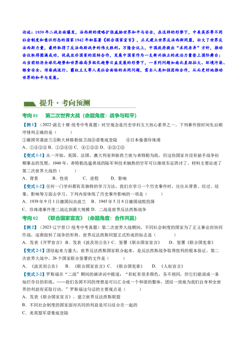 （讲义）专题26经济大危机和第二次世界大战（原卷版）_8历史中考复习_2024年中考复习资料_一轮复习资料_完课件+讲义+练习2024年中考历史一轮复习讲练测（全国通用）