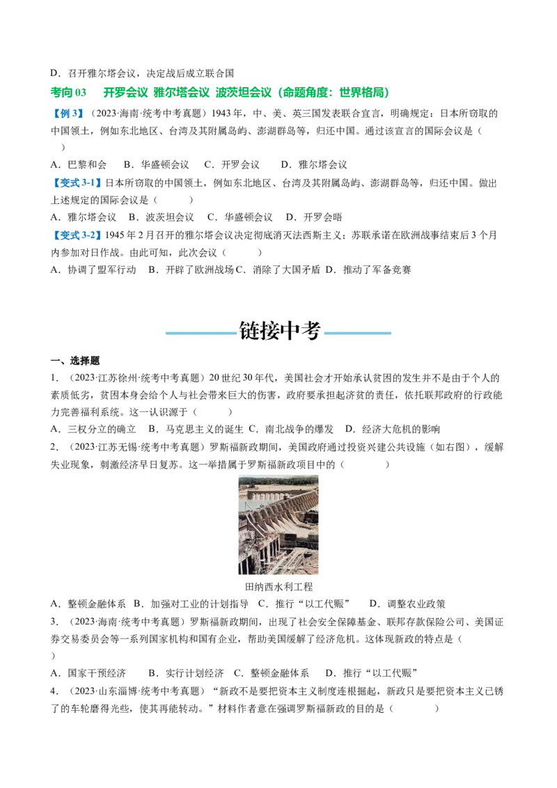 （讲义）专题26经济大危机和第二次世界大战（原卷版）_8历史中考复习_2024年中考复习资料_一轮复习资料_完课件+讲义+练习2024年中考历史一轮复习讲练测（全国通用）