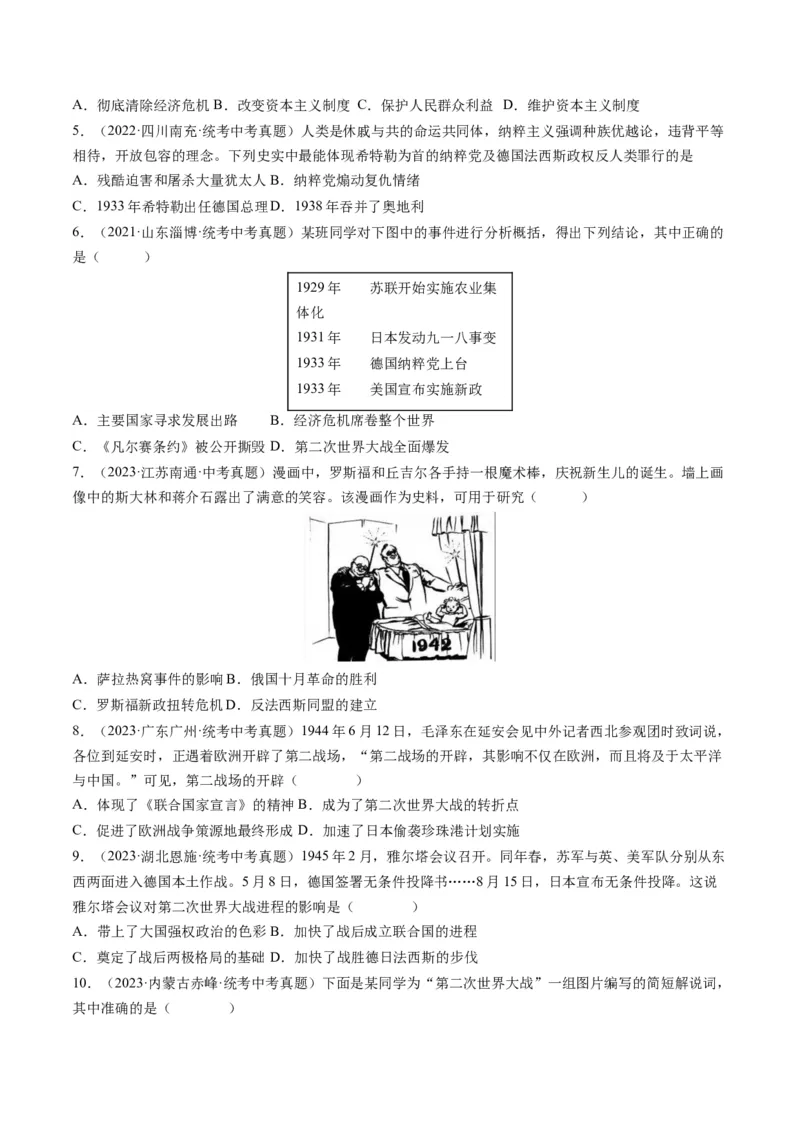 （讲义）专题26经济大危机和第二次世界大战（原卷版）_8历史中考复习_2024年中考复习资料_一轮复习资料_完课件+讲义+练习2024年中考历史一轮复习讲练测（全国通用）