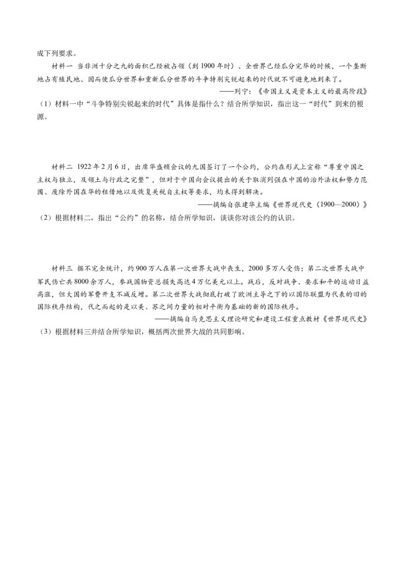（讲义）专题26经济大危机和第二次世界大战（原卷版）_8历史中考复习_2024年中考复习资料_一轮复习资料_完课件+讲义+练习2024年中考历史一轮复习讲练测（全国通用）