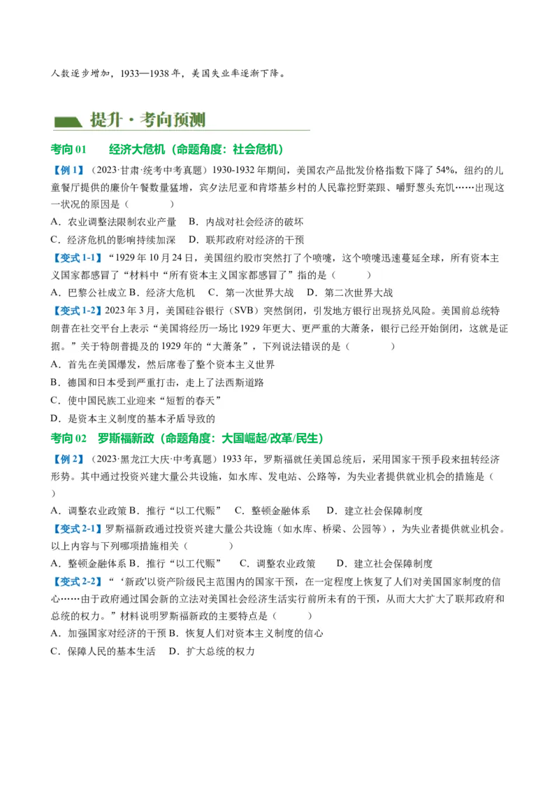 （讲义）专题26经济大危机和第二次世界大战（原卷版）_8历史中考复习_2024年中考复习资料_一轮复习资料_完课件+讲义+练习2024年中考历史一轮复习讲练测（全国通用）
