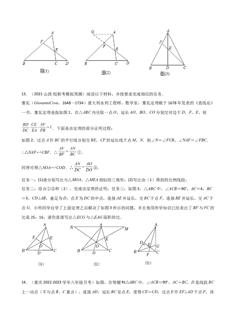 专题21相似模型之梅涅劳斯（定理）模型与塞瓦（定理）模型（原卷版）_中考复习资料_语数英物化_2数学中考复习_2024年中考复习资料_专项复习资料