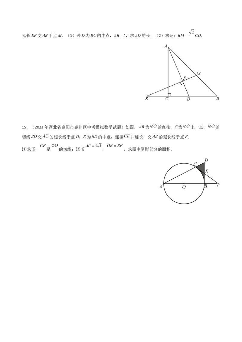 专题21相似模型之梅涅劳斯（定理）模型与塞瓦（定理）模型（原卷版）_中考复习资料_语数英物化_2数学中考复习_2024年中考复习资料_专项复习资料