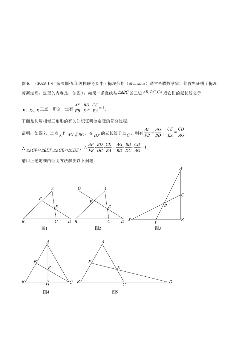 专题21相似模型之梅涅劳斯（定理）模型与塞瓦（定理）模型（原卷版）_中考复习资料_语数英物化_2数学中考复习_2024年中考复习资料_专项复习资料