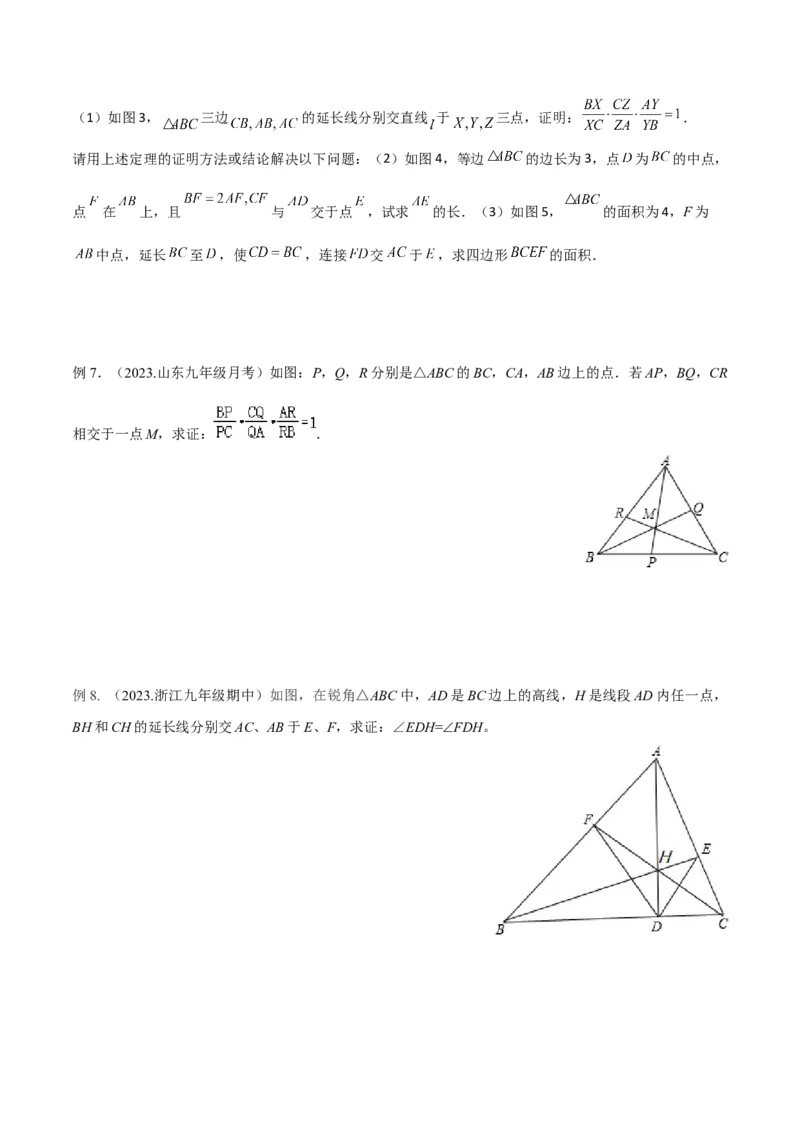 专题21相似模型之梅涅劳斯（定理）模型与塞瓦（定理）模型（原卷版）_中考复习资料_语数英物化_2数学中考复习_2024年中考复习资料_专项复习资料