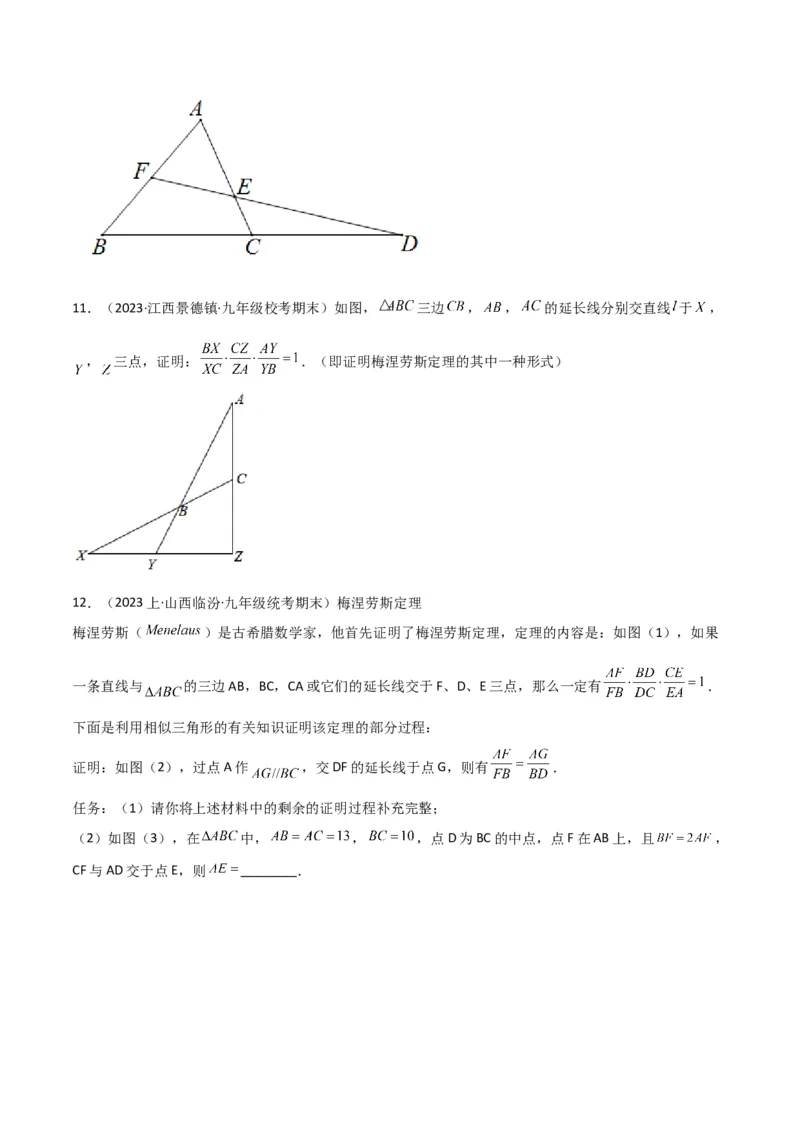 专题21相似模型之梅涅劳斯（定理）模型与塞瓦（定理）模型（原卷版）_中考复习资料_语数英物化_2数学中考复习_2024年中考复习资料_专项复习资料