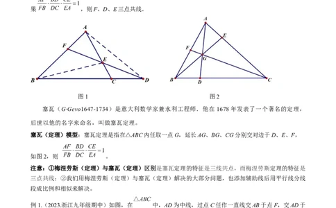 专题21相似模型之梅涅劳斯（定理）模型与塞瓦（定理）模型（原卷版）_中考复习资料_语数英物化_2数学中考复习_2024年中考复习资料_专项复习资料