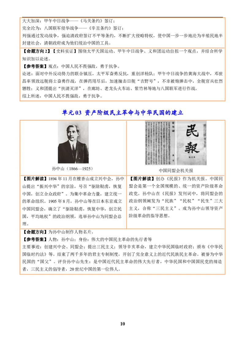 主题18常考图片识记(中国近现代史)(图片解读+命题方向+参考答案)_中考历史资料合集_中考历史专题复习讲义资料（可下载打印）