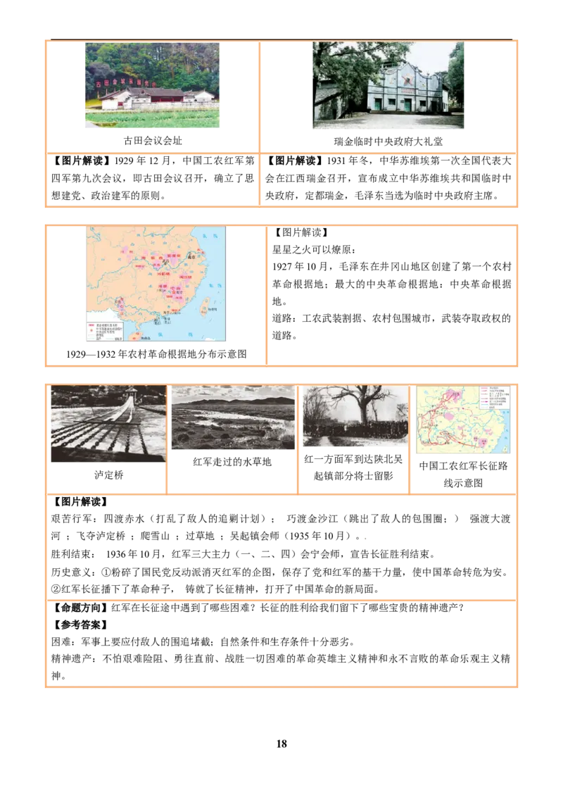 主题18常考图片识记(中国近现代史)(图片解读+命题方向+参考答案)_中考历史资料合集_中考历史专题复习讲义资料（可下载打印）