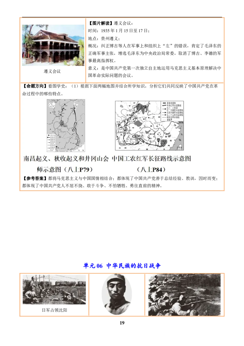 主题18常考图片识记(中国近现代史)(图片解读+命题方向+参考答案)_中考历史资料合集_中考历史专题复习讲义资料（可下载打印）