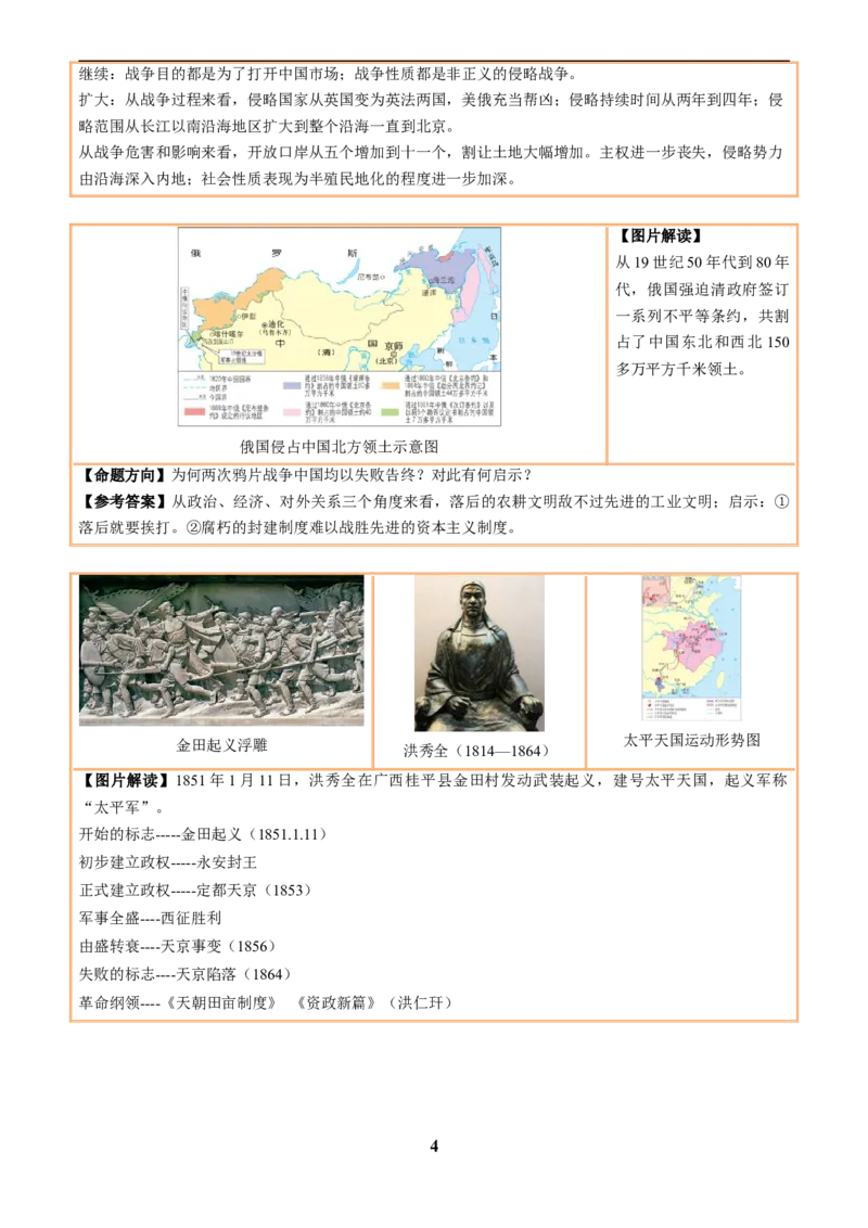 主题18常考图片识记(中国近现代史)(图片解读+命题方向+参考答案)_中考历史资料合集_中考历史专题复习讲义资料（可下载打印）