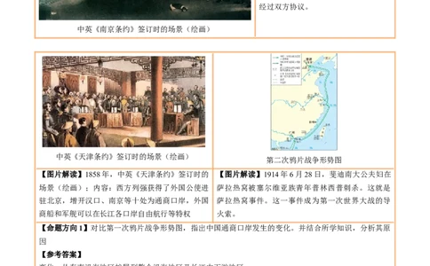 主题18常考图片识记(中国近现代史)(图片解读+命题方向+参考答案)_中考历史资料合集_中考历史专题复习讲义资料（可下载打印）
