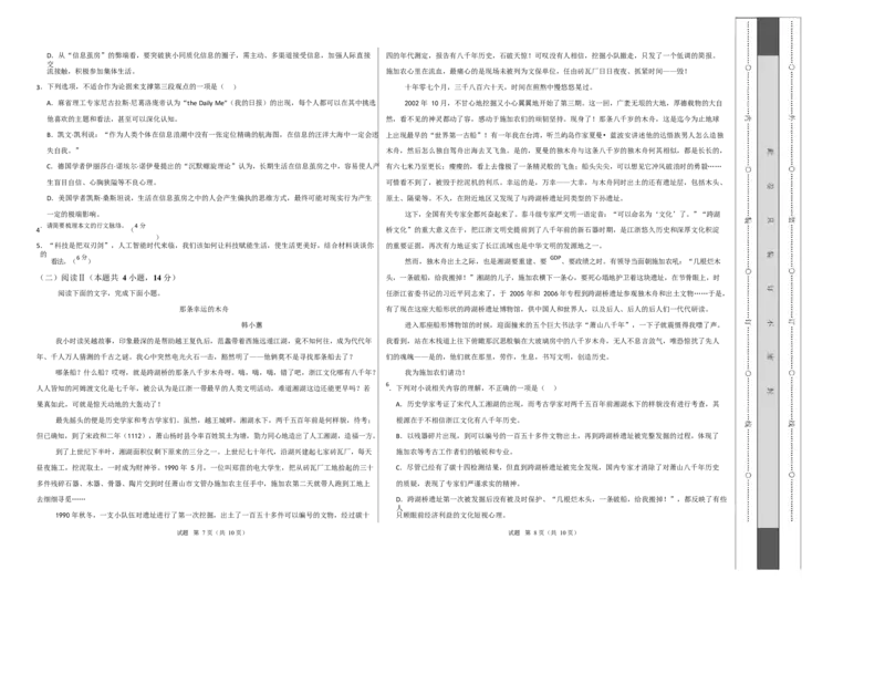 高一语文期中模拟卷03（考试版A3）（测试范围：必修上册第1~4单元）（全国通用）_2025年11月高一试卷_2511012025-2026学年高一语文上学期期中模拟卷