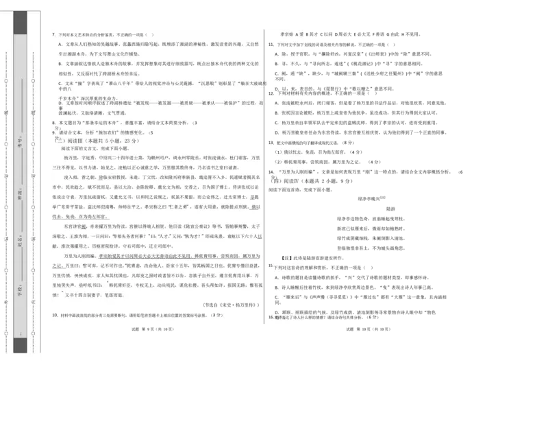 高一语文期中模拟卷03（考试版A3）（测试范围：必修上册第1~4单元）（全国通用）_2025年11月高一试卷_2511012025-2026学年高一语文上学期期中模拟卷