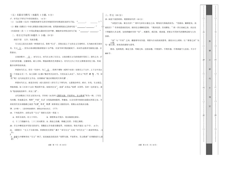 高一语文期中模拟卷03（考试版A3）（测试范围：必修上册第1~4单元）（全国通用）_2025年11月高一试卷_2511012025-2026学年高一语文上学期期中模拟卷