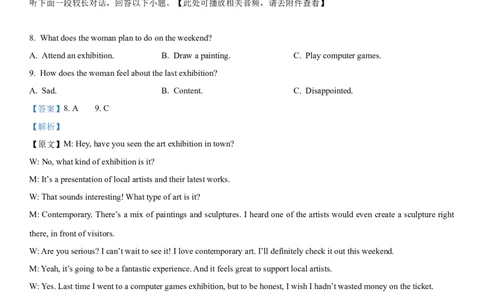 高一月考答案_2026年01月高一试卷_260111湖北省孝感市汉川市金益高级中学2025-2026学年高一上学期12月月考