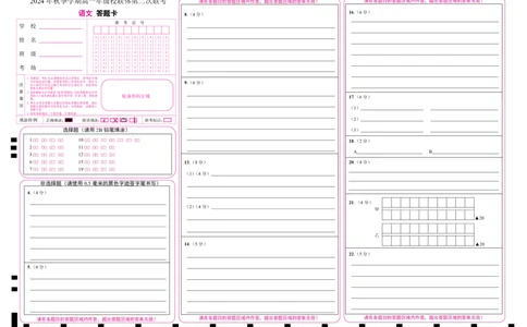 高一语文答题卡_2024年12月试卷_1207广西河池市2024-2025学年高一上学期12月联盟考试_广西河池市2024-2025学年高一上学期12月联盟考试语文