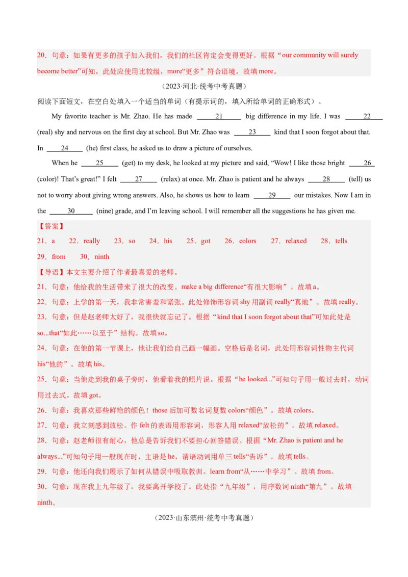 专题37短文语法填空（全国通用）（解析版）_中考复习资料_语数英物化_3英语中考复习_2026年中考复习（更新中）_好题汇编三年（2023-2025）中考英语真题分类汇编（全国通用）