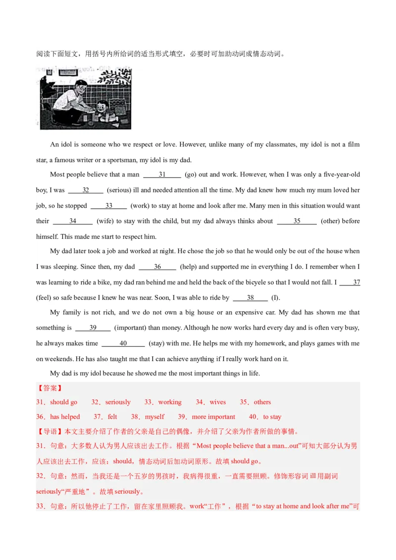 专题37短文语法填空（全国通用）（解析版）_中考复习资料_语数英物化_3英语中考复习_2026年中考复习（更新中）_好题汇编三年（2023-2025）中考英语真题分类汇编（全国通用）