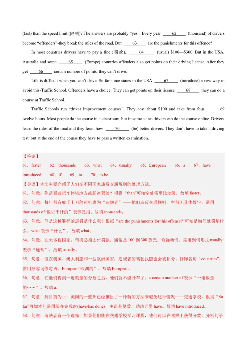 专题37短文语法填空（全国通用）（解析版）_中考复习资料_语数英物化_3英语中考复习_2026年中考复习（更新中）_好题汇编三年（2023-2025）中考英语真题分类汇编（全国通用）