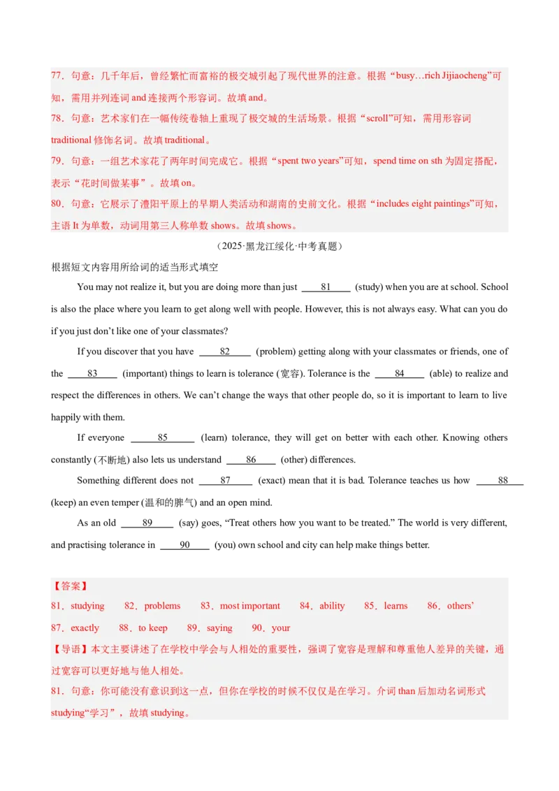 专题37短文语法填空（全国通用）（解析版）_中考复习资料_语数英物化_3英语中考复习_2026年中考复习（更新中）_好题汇编三年（2023-2025）中考英语真题分类汇编（全国通用）