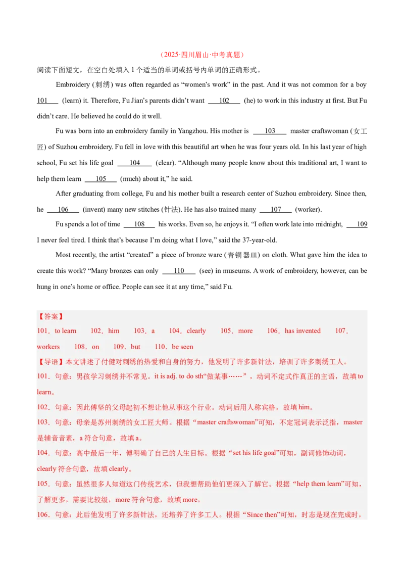 专题37短文语法填空（全国通用）（解析版）_中考复习资料_语数英物化_3英语中考复习_2026年中考复习（更新中）_好题汇编三年（2023-2025）中考英语真题分类汇编（全国通用）