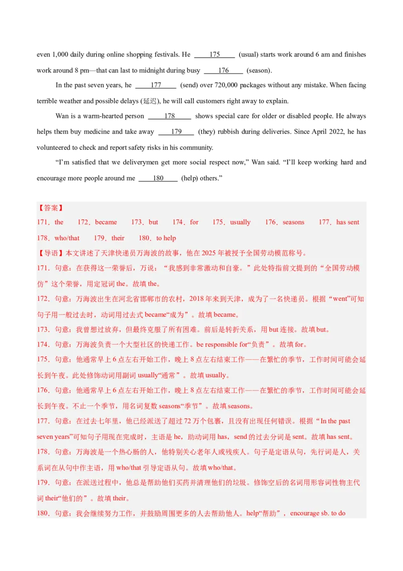 专题37短文语法填空（全国通用）（解析版）_中考复习资料_语数英物化_3英语中考复习_2026年中考复习（更新中）_好题汇编三年（2023-2025）中考英语真题分类汇编（全国通用）