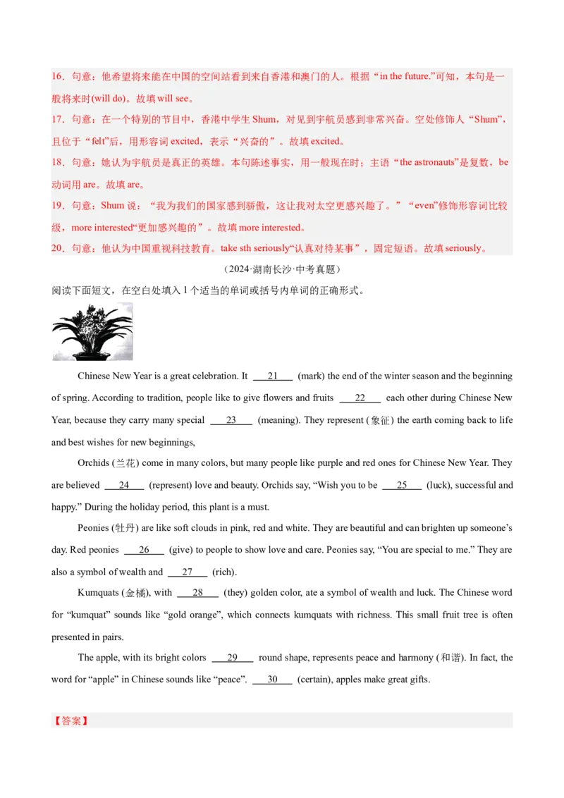 专题37短文语法填空（全国通用）（解析版）_中考复习资料_语数英物化_3英语中考复习_2026年中考复习（更新中）_好题汇编三年（2023-2025）中考英语真题分类汇编（全国通用）